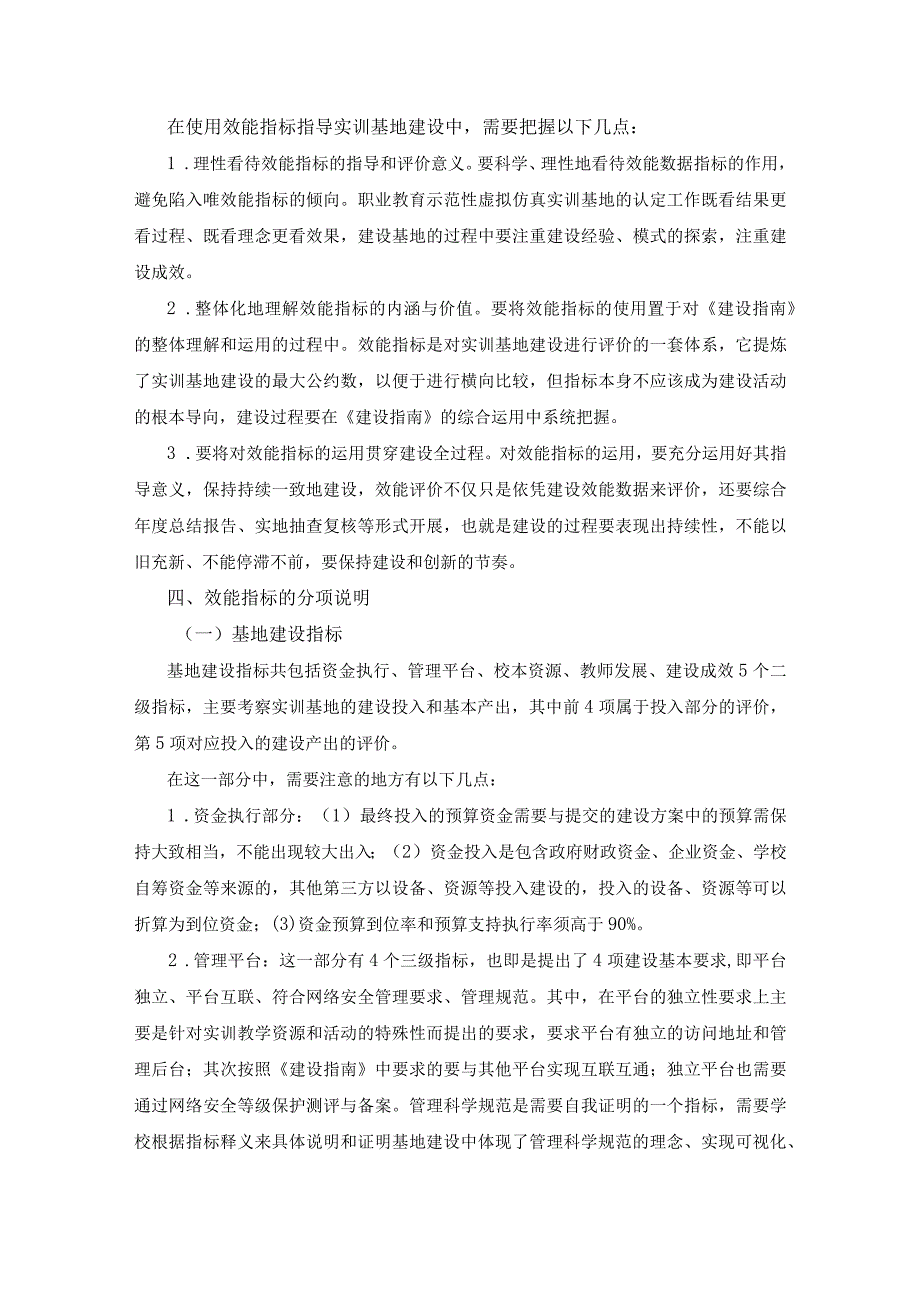 《职业教育示范性虚拟仿真实训基地建设指南》解读系列之效能指标解读.docx_第3页