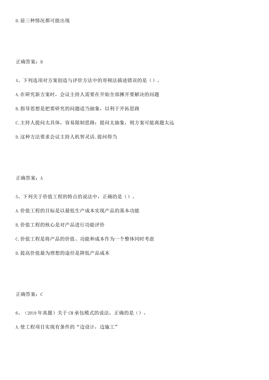 2023-2024一级造价师之建设工程造价管理重点知识归纳.docx_第2页