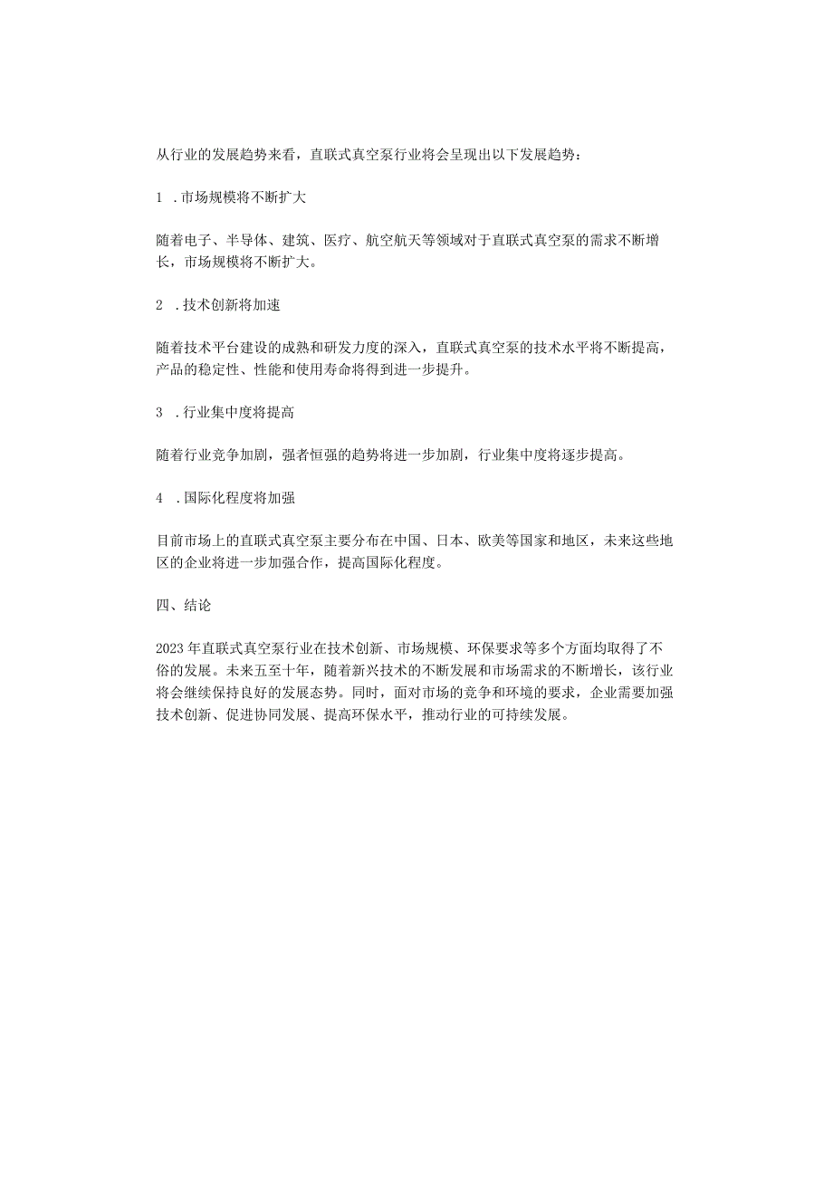 2023年直联式真空泵行业分析报告及未来五至十年行业发展报告.docx_第2页