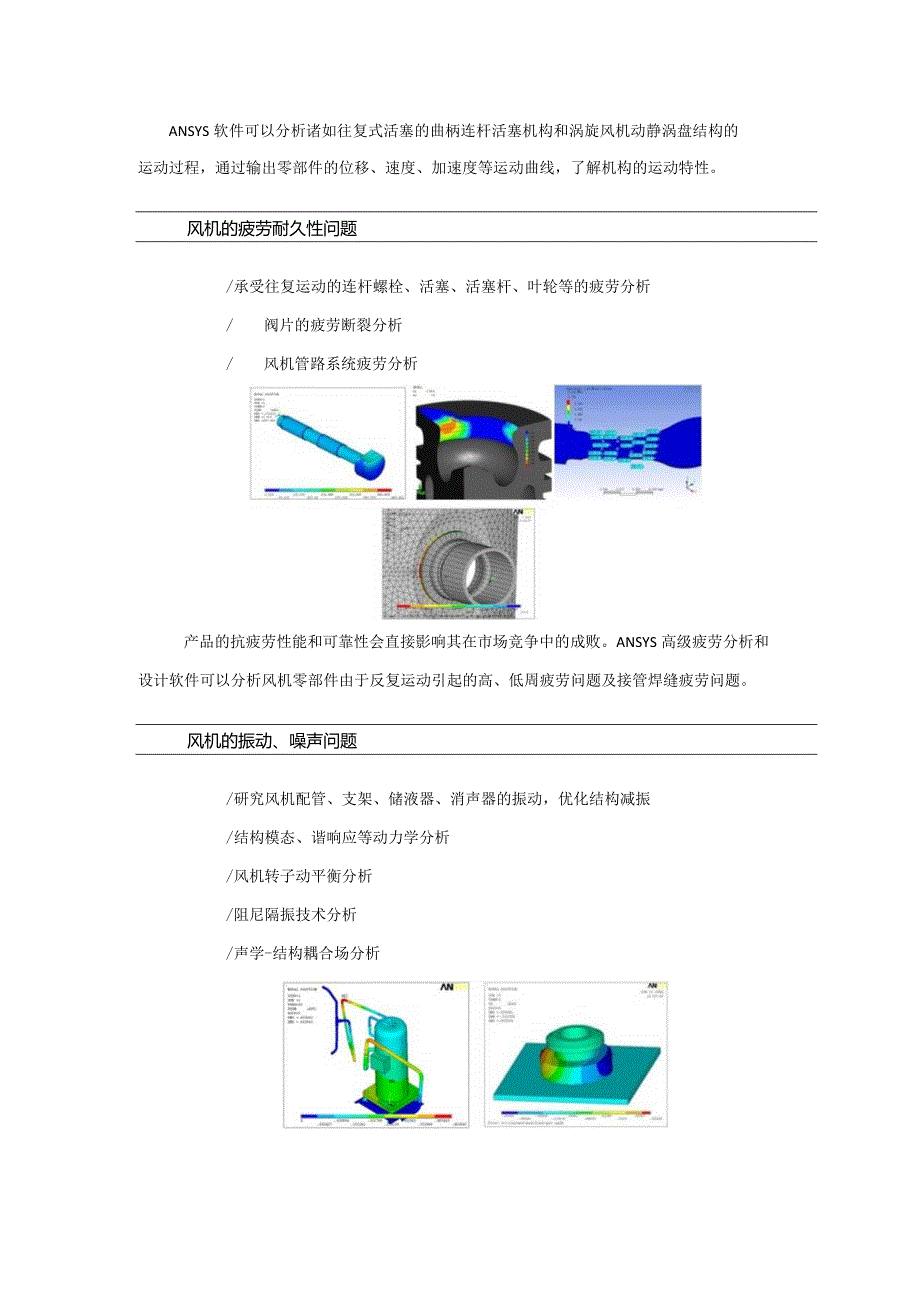 CAE-CAE仿真技术在风机产品设计中的应用.docx_第2页