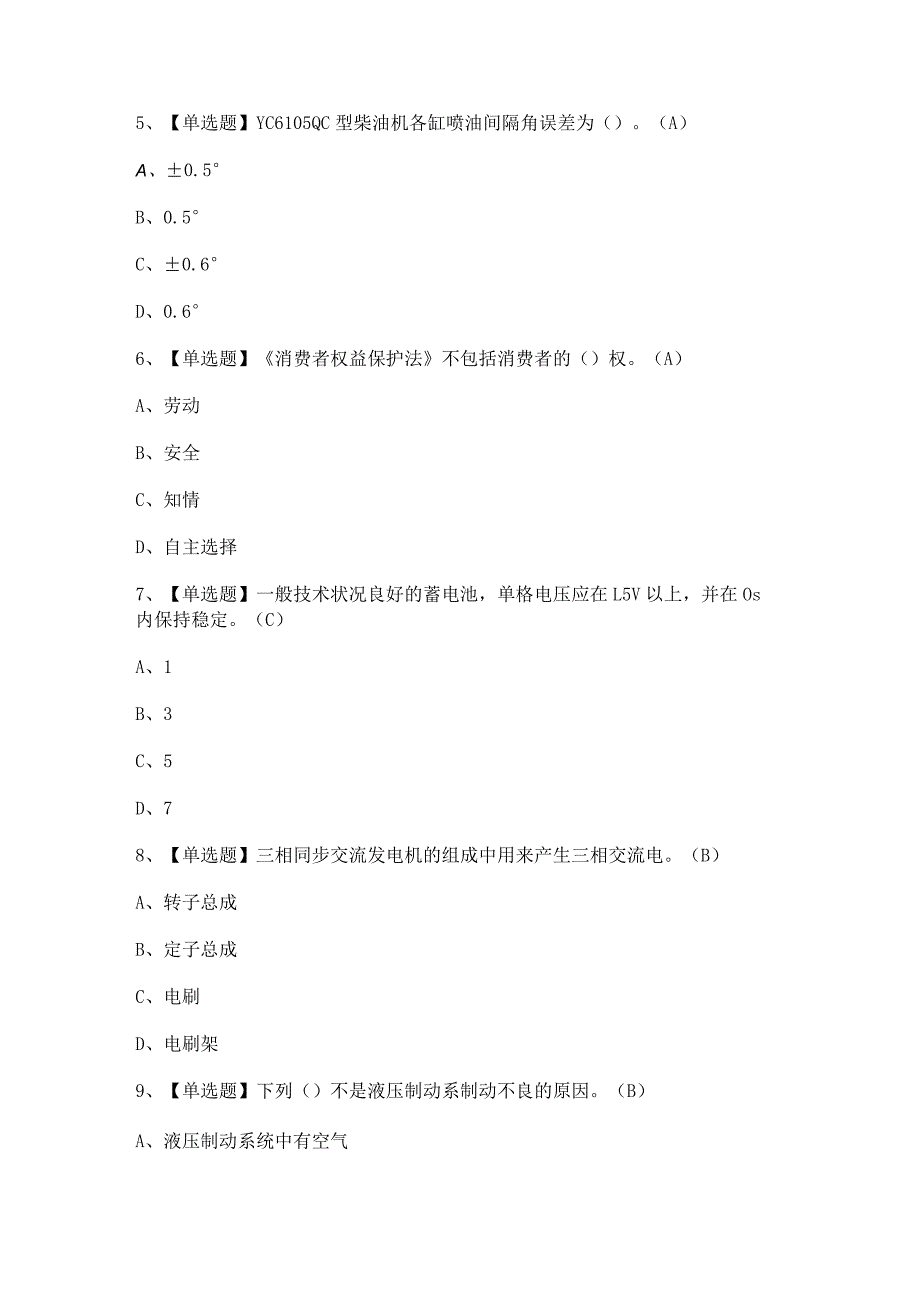 2024年汽车修理工（中级）证模拟考试题及答案.docx_第3页