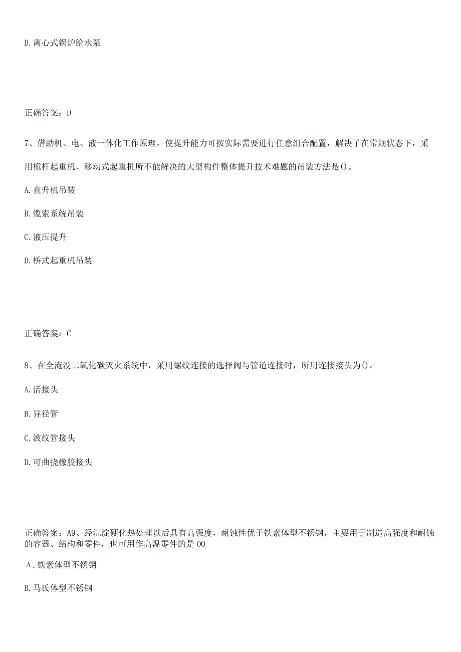 2023-2024一级造价师之建设工程技术与计量（安装）必须掌握的典型题.docx_第3页