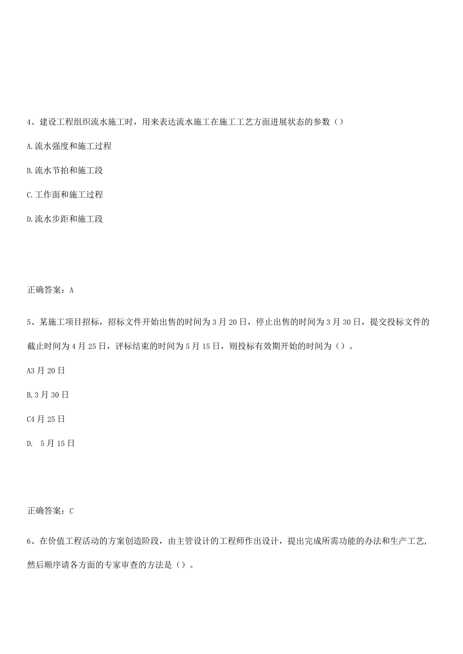 2023-2024一级造价师之建设工程造价管理知识汇总笔记.docx_第2页