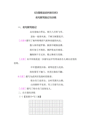 《白雪歌送武判官归京》名句默写助记与训练.docx