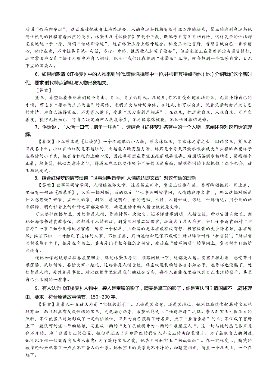 《红楼梦》微写作写作试题选编.docx_第2页