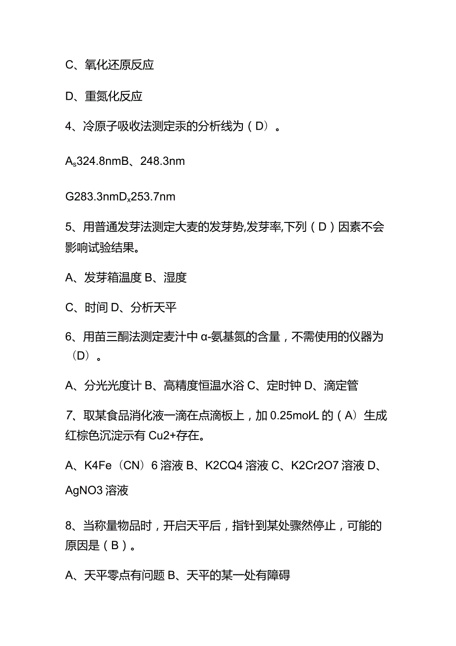 2023年食品检验员知识(初级)考核题库及答案.docx_第2页