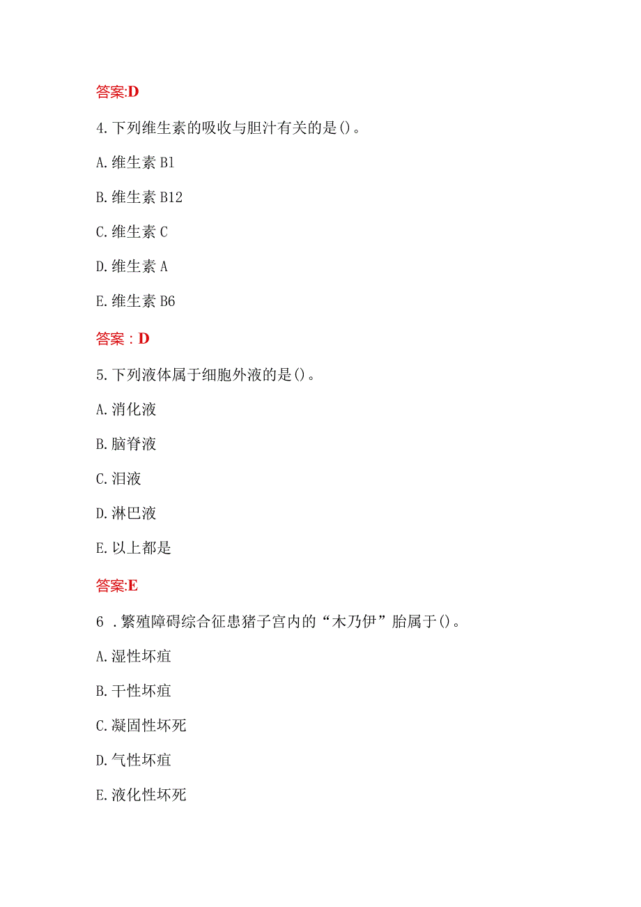 2024执业兽医考试（综合应用科目）题库（附答案）.docx_第2页