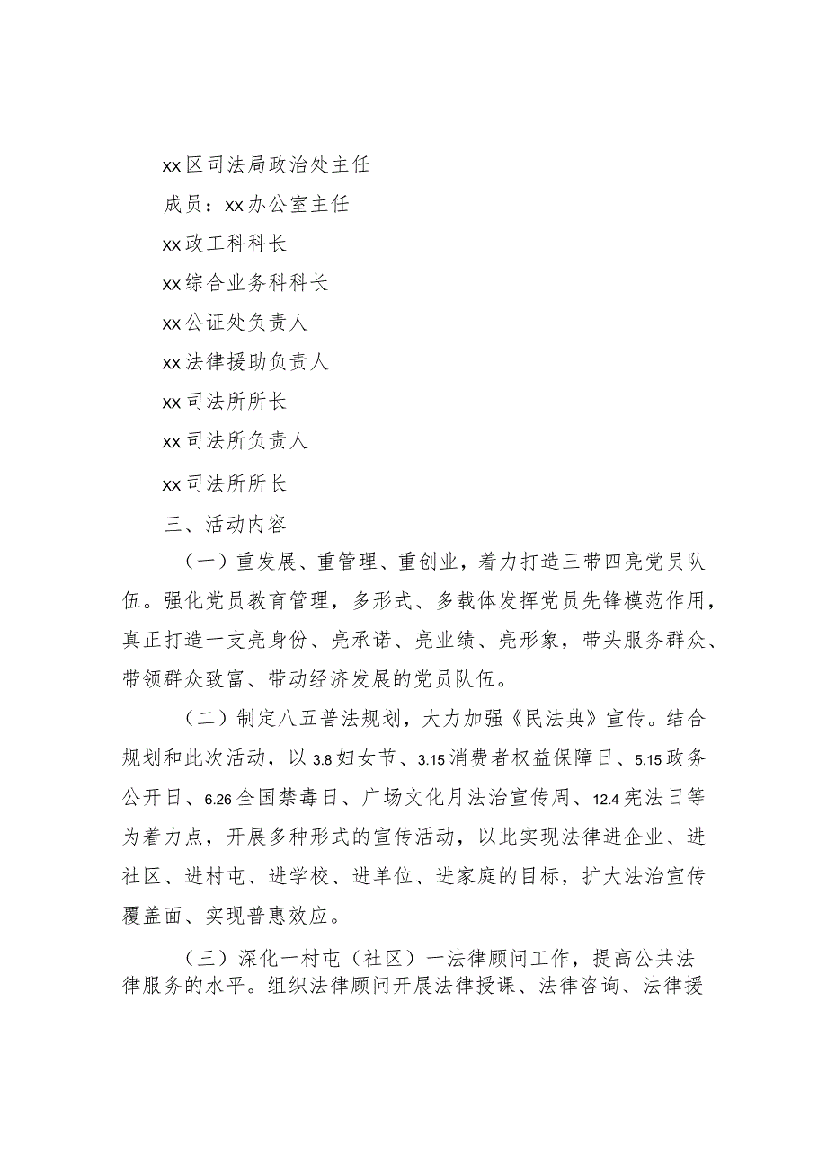 XX区司法局2021年我为群众办实事活动策划方案（附我为群众办实事承诺书）.docx_第2页