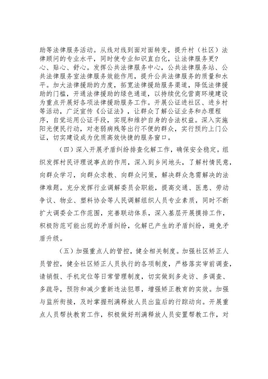 XX区司法局2021年我为群众办实事活动策划方案（附我为群众办实事承诺书）.docx_第3页