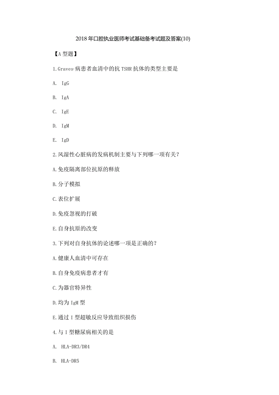 2018年口腔执业医师考试基础备考试题及答案(10).docx_第1页