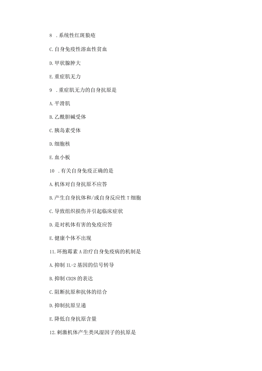 2018年口腔执业医师考试基础备考试题及答案(10).docx_第3页