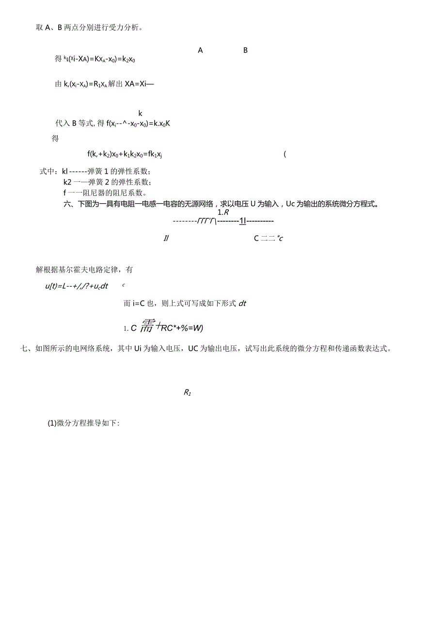 2015年电大机电控制工程基础期末复习考试题库参考资料小抄.docx_第3页