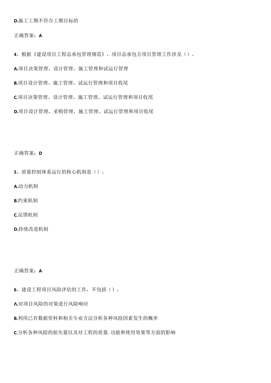 2023-2024一级建造师之一建建设工程项目管理知识点汇总.docx_第2页