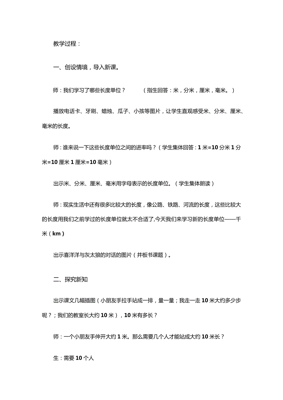 《1千米有多长》教学设计.docx_第2页