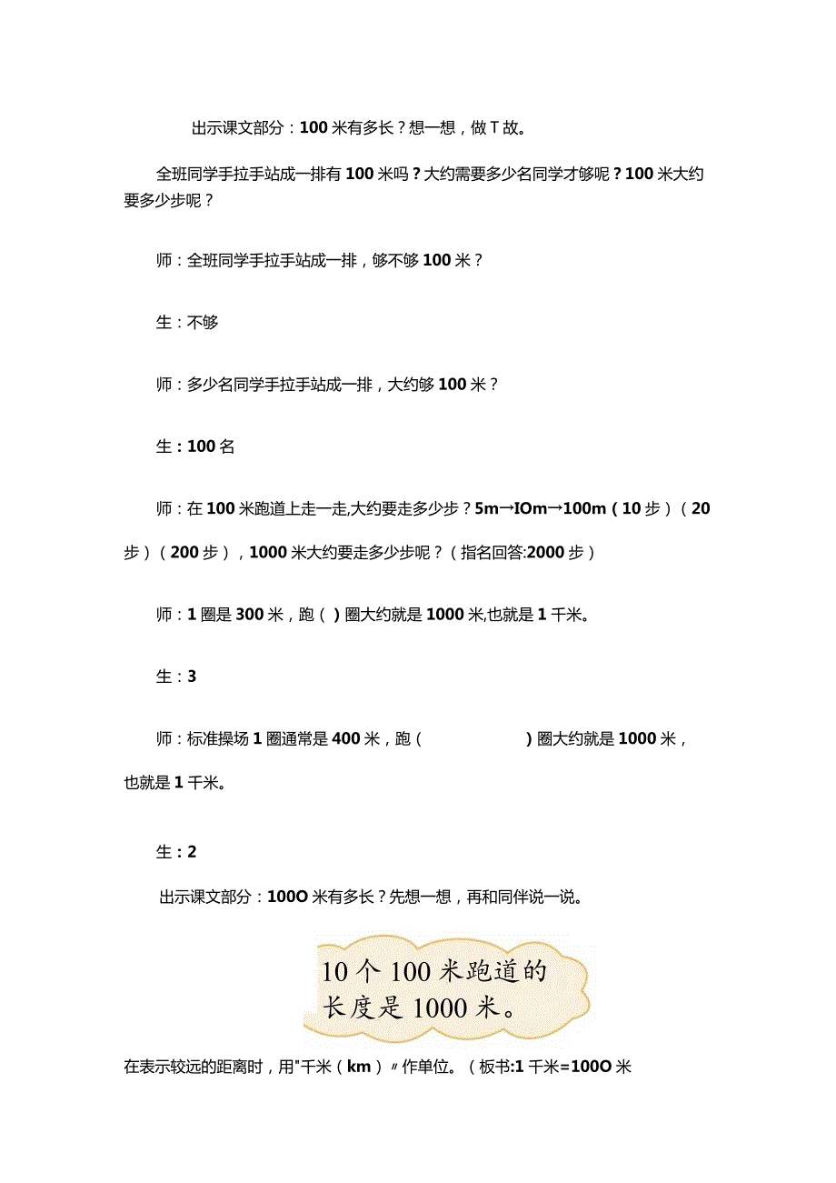 《1千米有多长》教学设计.docx_第3页