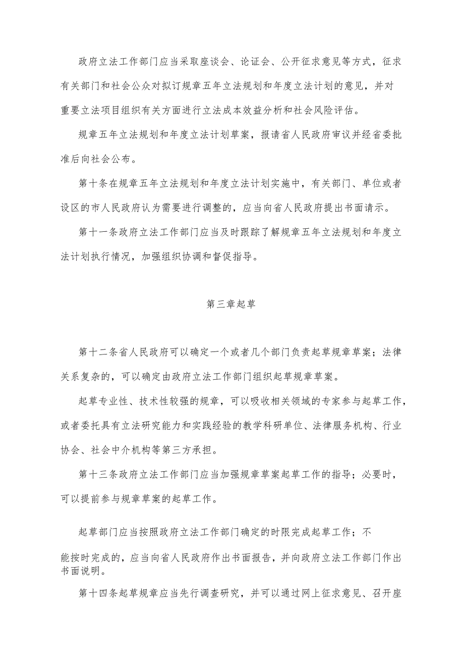 《山东省政府规章制定程序规定》（根据2021年2月7日山东省人民政府令第340号修订）.docx_第3页