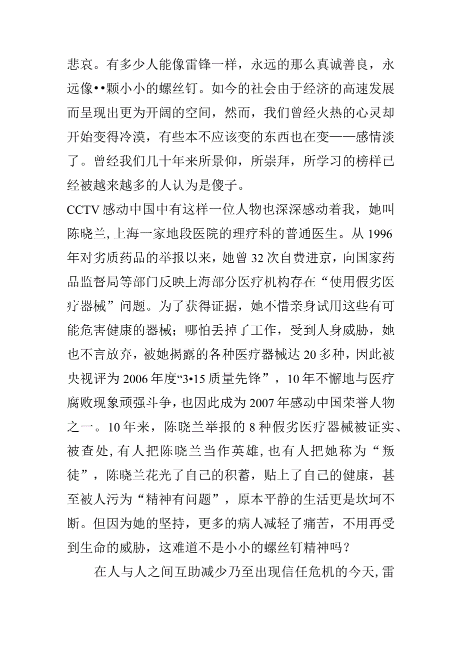 《雷锋精神与我同行》演讲稿.docx_第2页