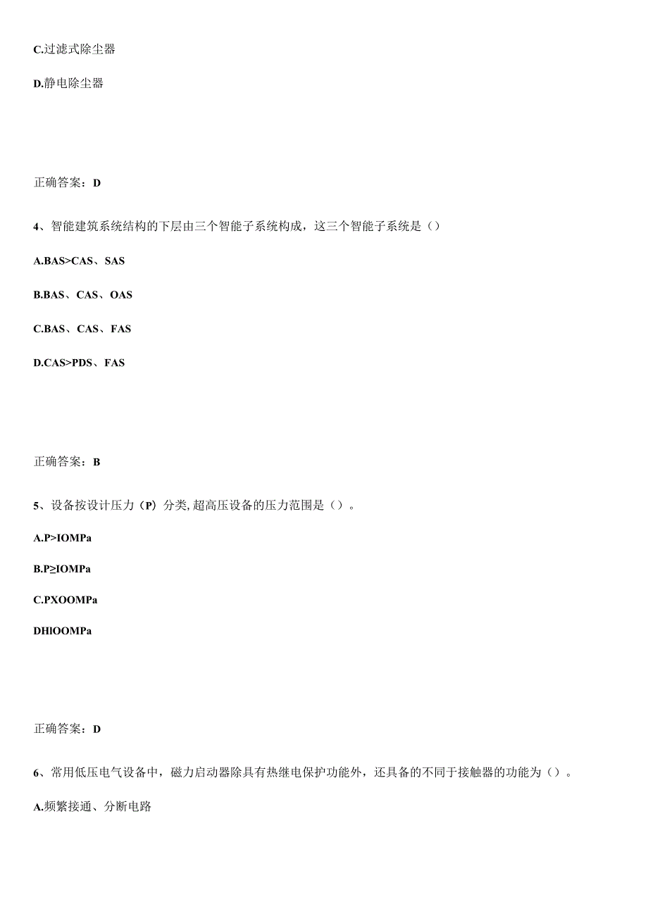 2023-2024一级造价师之建设工程技术与计量（安装）重点易错题.docx_第2页