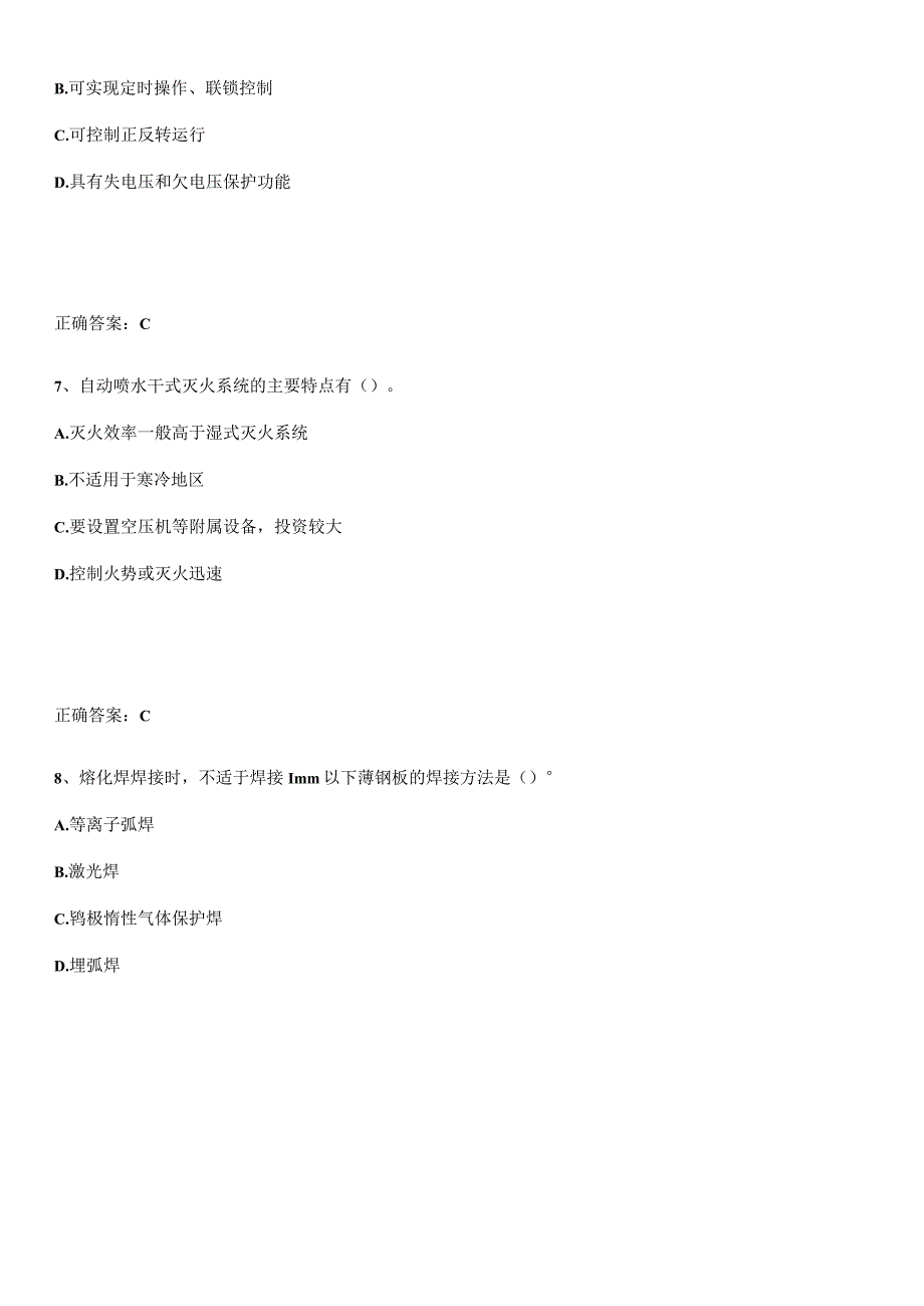 2023-2024一级造价师之建设工程技术与计量（安装）重点易错题.docx_第3页