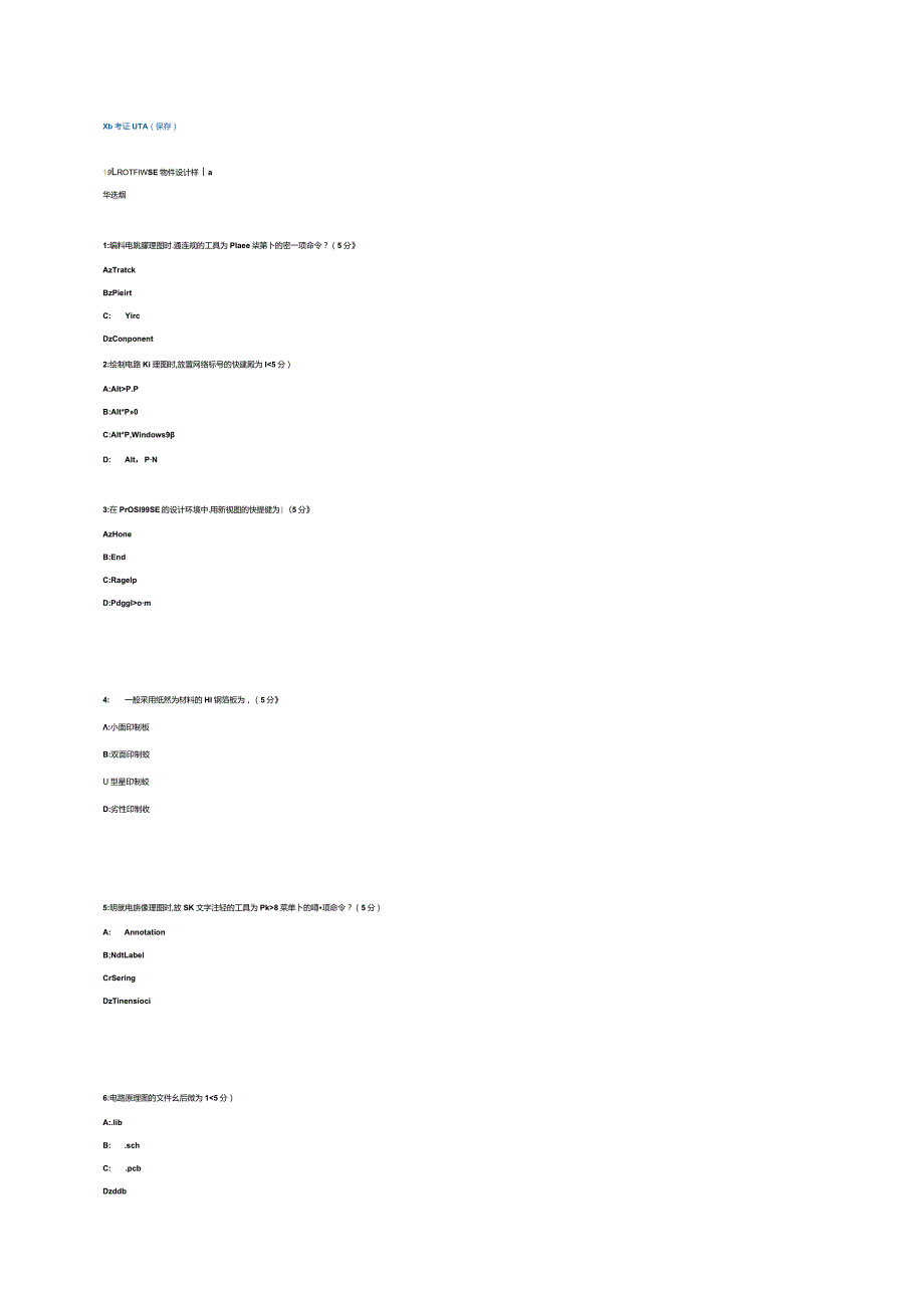 pcb考证试题资料.docx_第1页