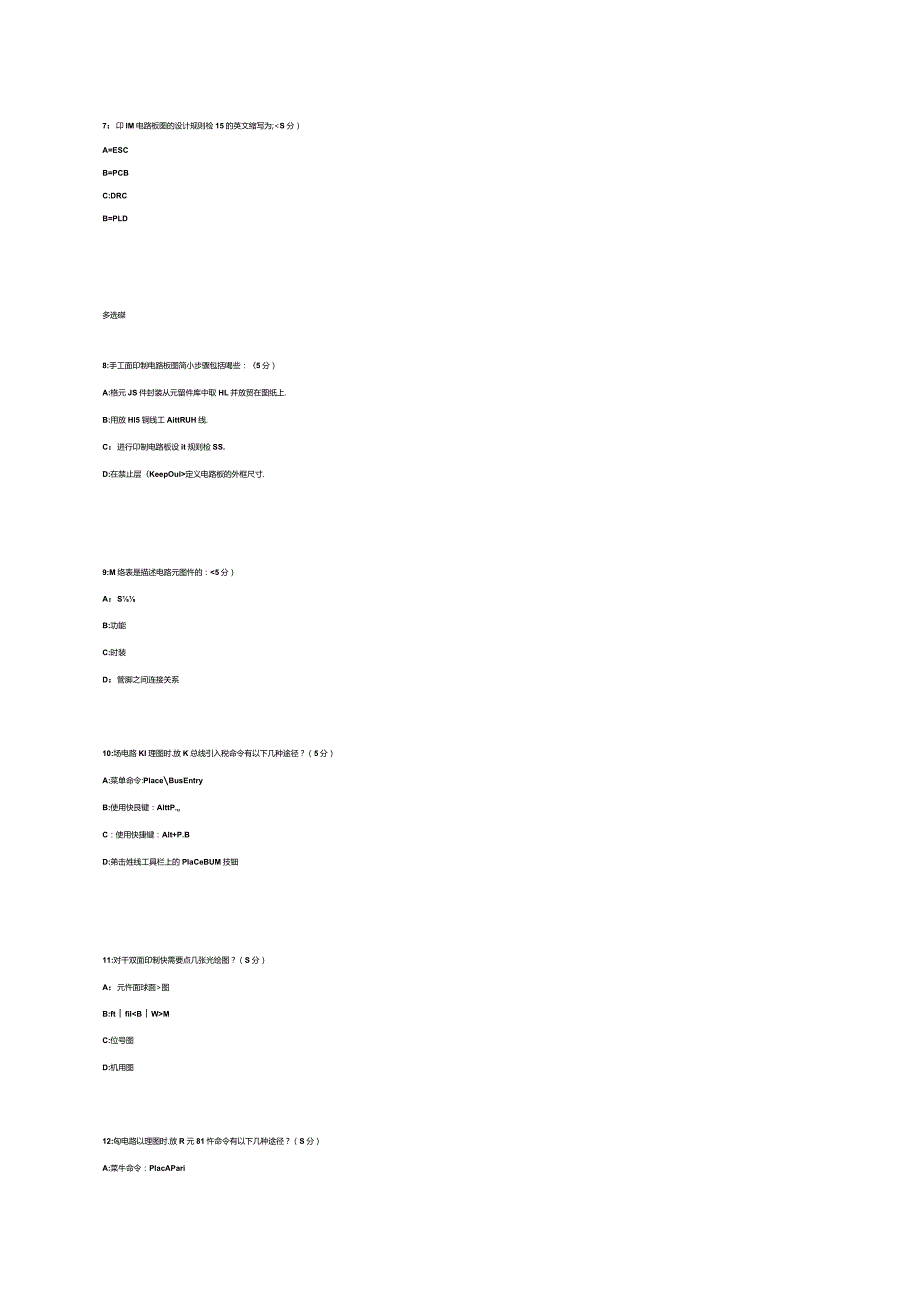 pcb考证试题资料.docx_第2页