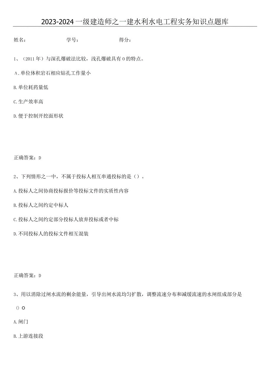 2023-2024一级建造师之一建水利水电工程实务知识点题库.docx_第1页