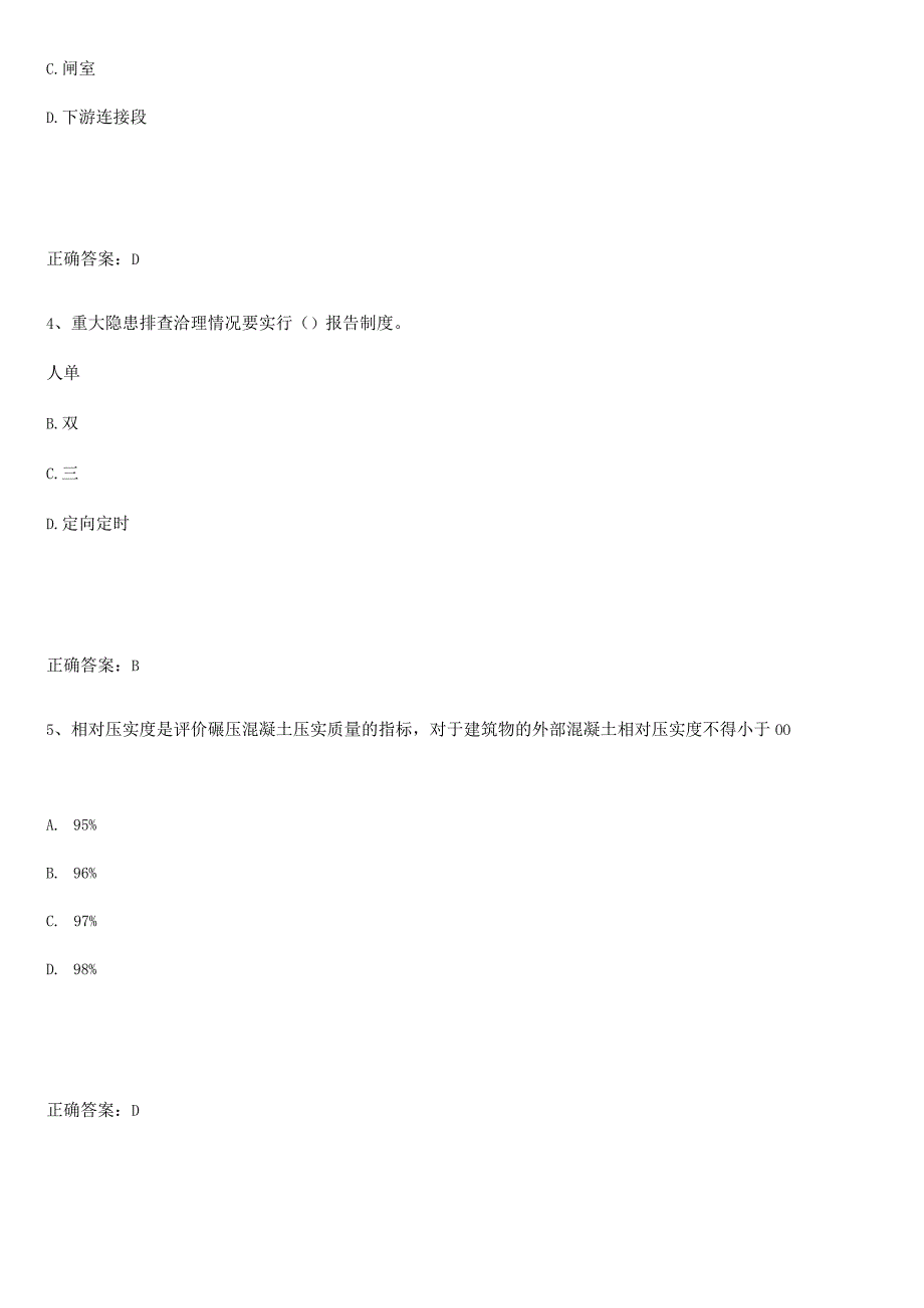 2023-2024一级建造师之一建水利水电工程实务知识点题库.docx_第2页