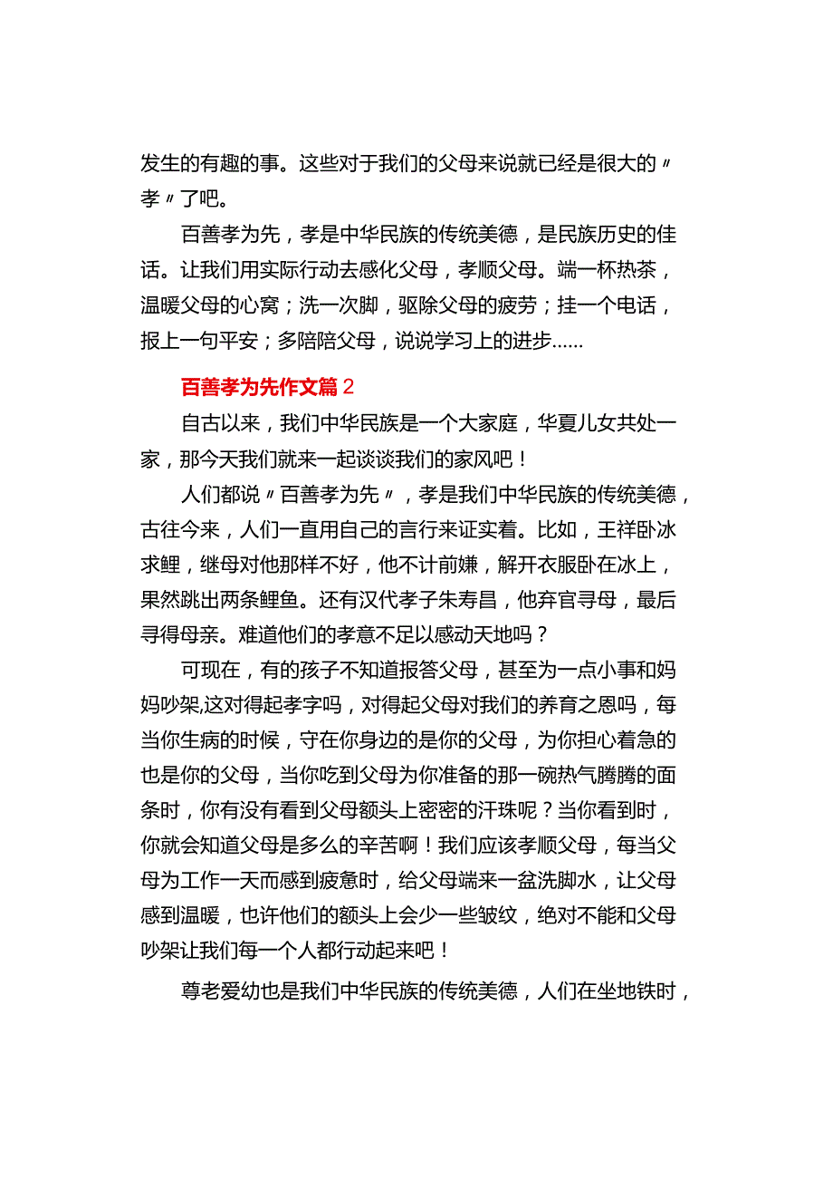 中小学《百善孝为先》作文（精选3篇）.docx_第2页