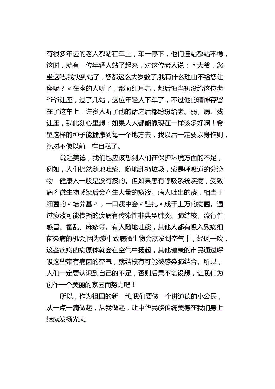 中小学《百善孝为先》作文（精选3篇）.docx_第3页