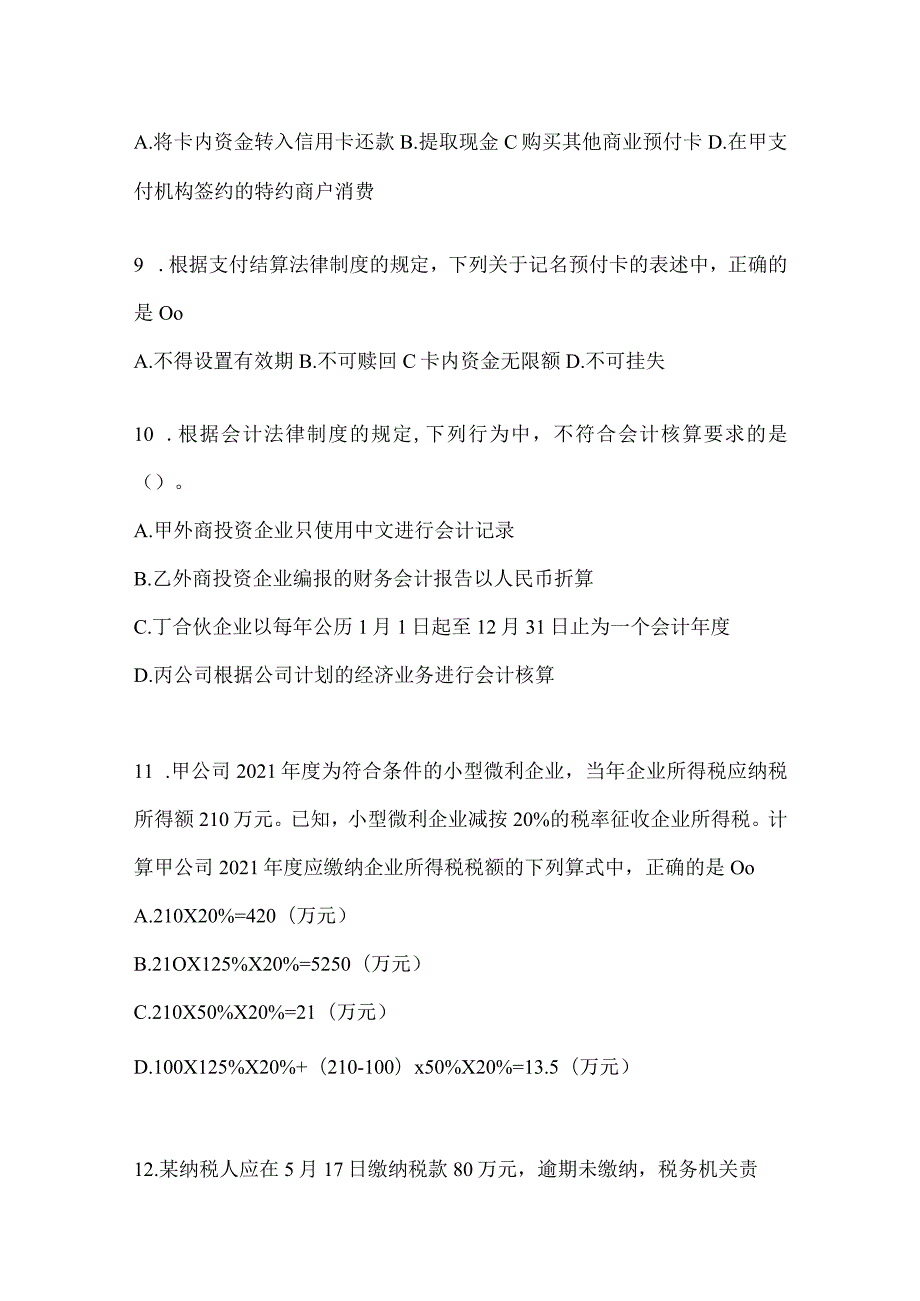 2024助理会计师《经济法基础》考试预测试卷（含答案）.docx_第3页