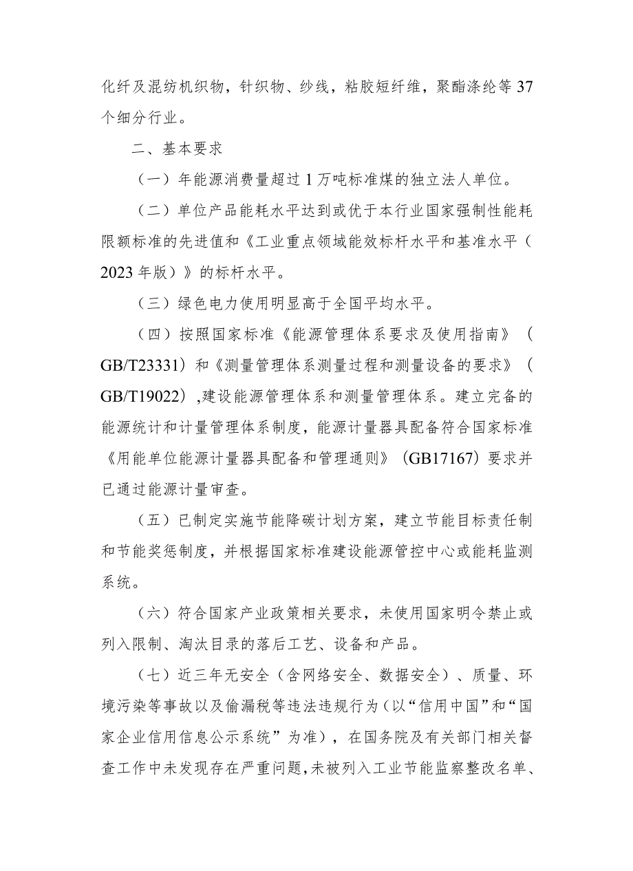 2023年12月《关于组织开展2023年度重点行业能效“领跑者”企业遴选工作的通知》全文+【含附件申报模板】.docx_第2页