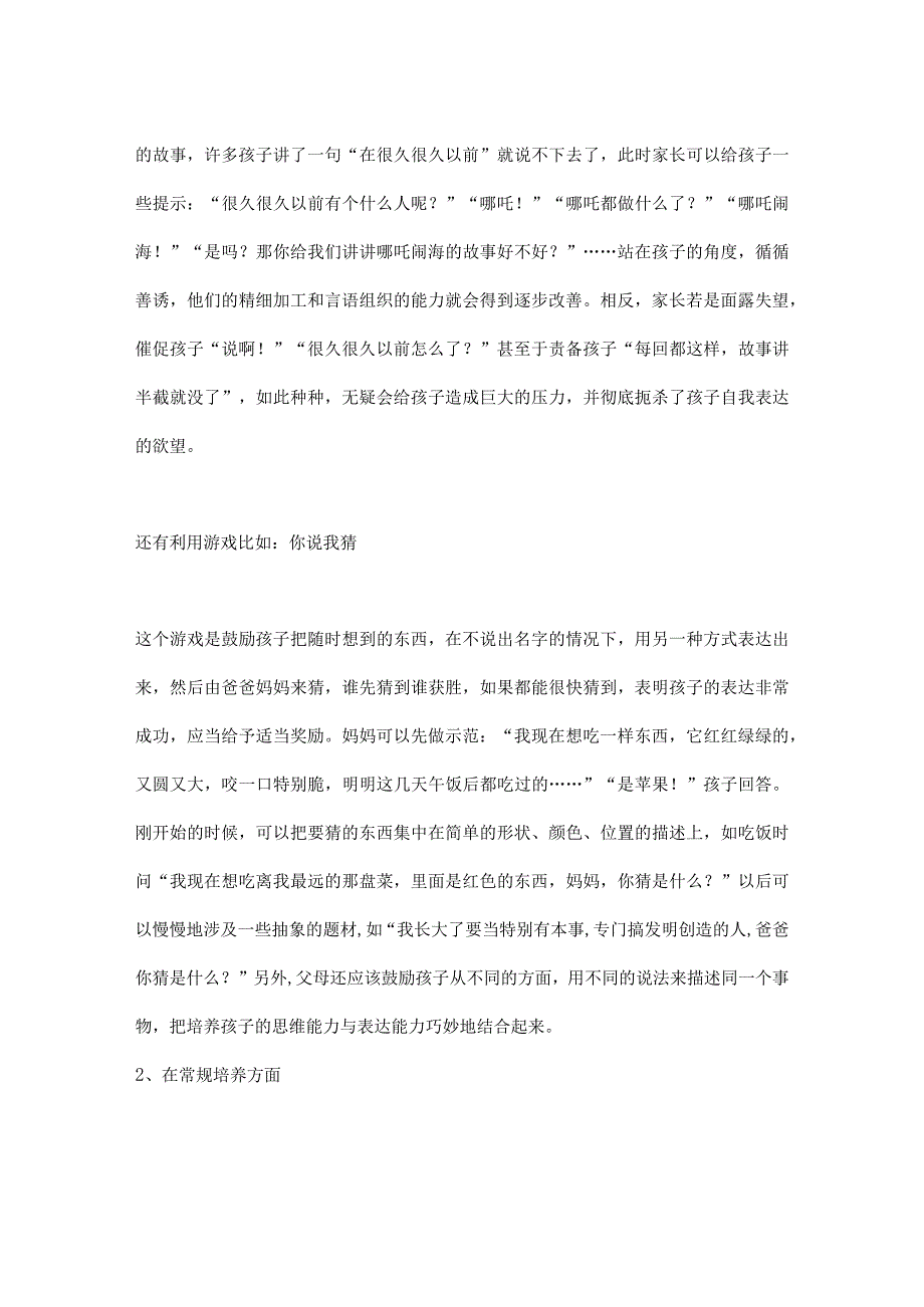 2023最新幼儿园中班家长会班主任发言稿范文.docx_第3页