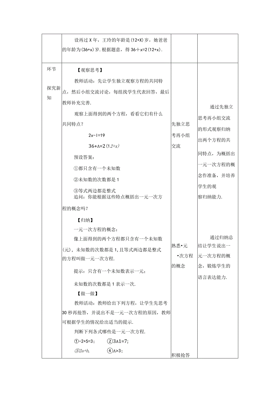 3.1《一元一次方程及其解法 第1课时》教案.docx_第2页