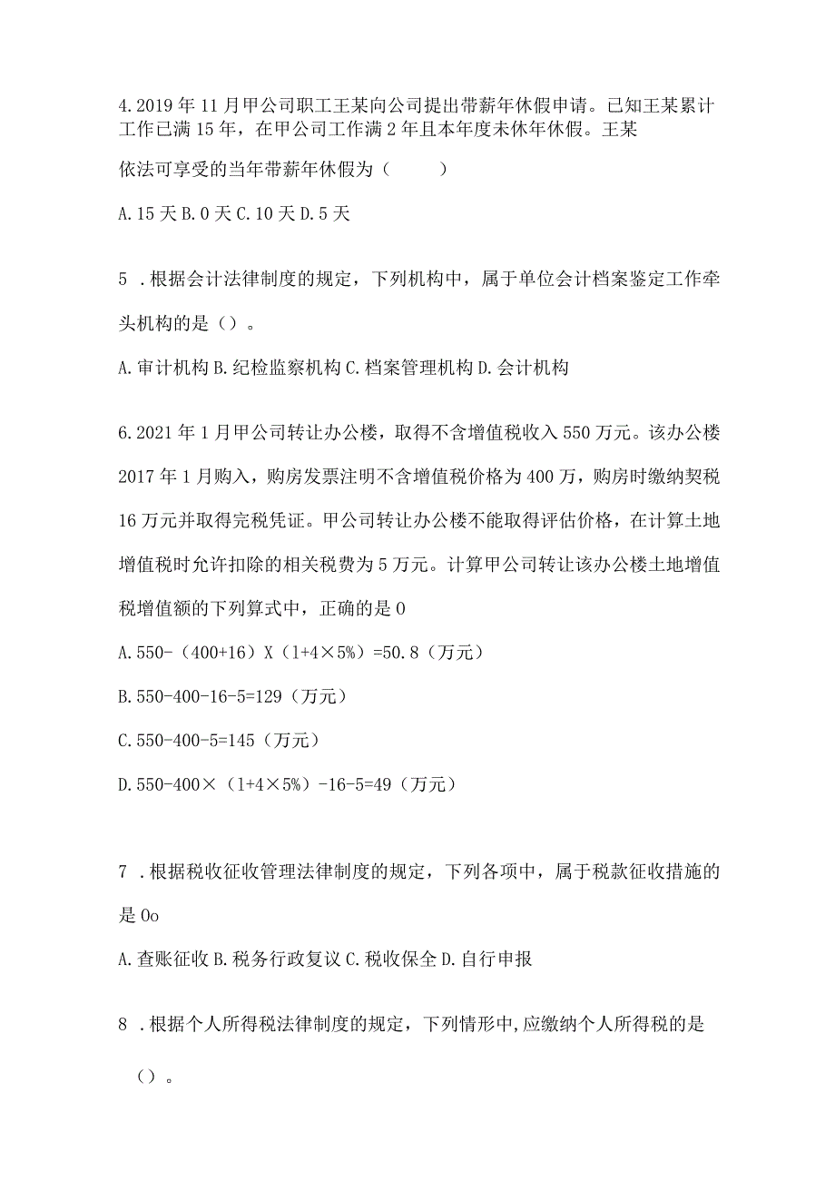 2024年初级会计专业技术资格《经济法基础》高频考题汇编.docx_第2页