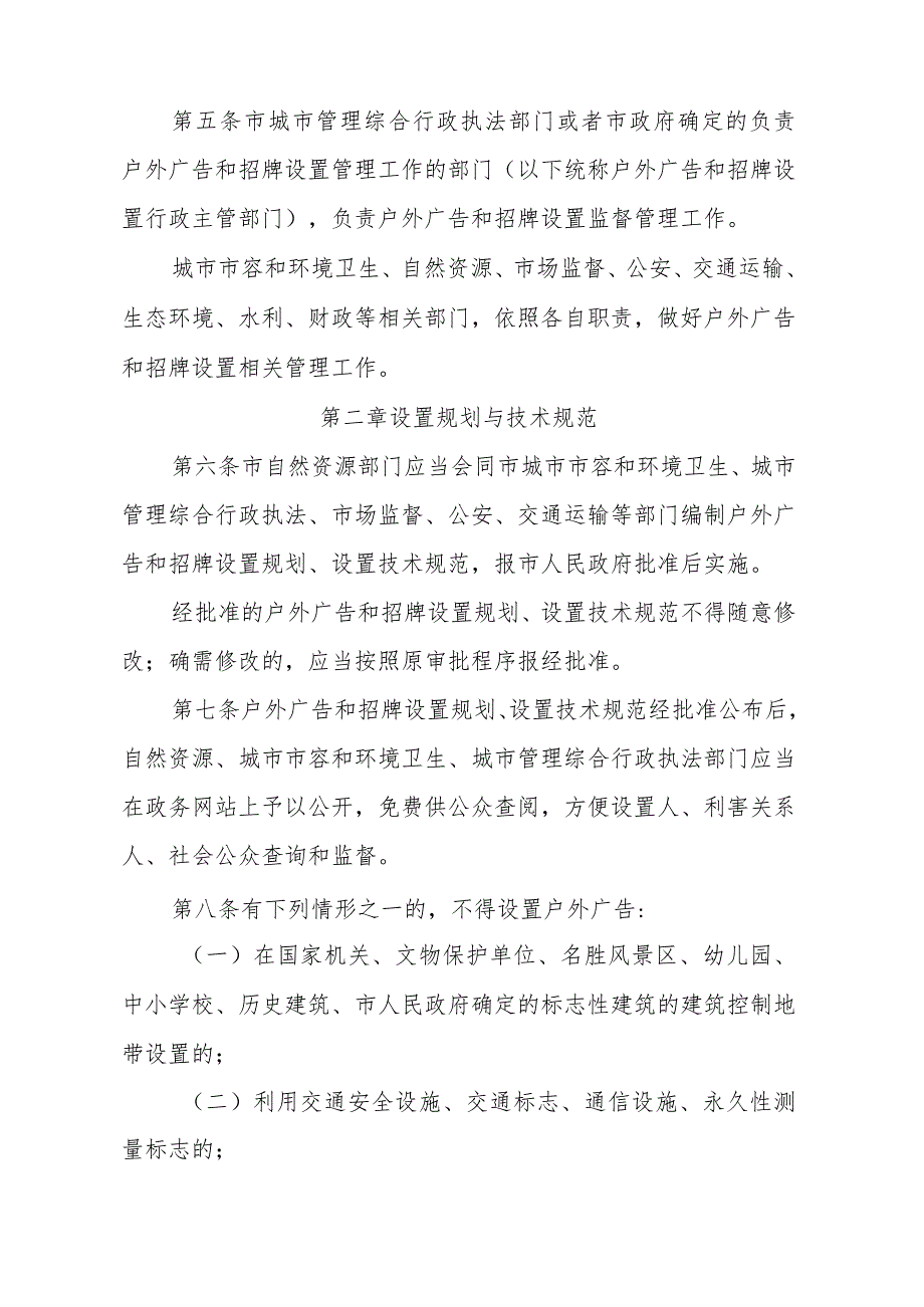 《锦州市城市户外广告和招牌设置管理办法》（根据2023年12月11日锦州市人民政府令第13号修正）.docx_第2页