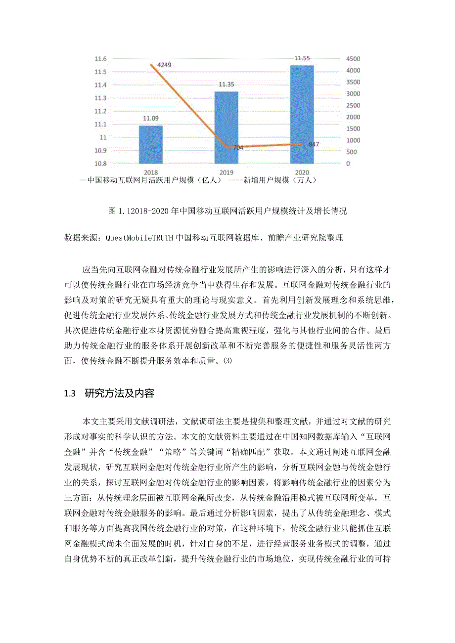 【《互联网金融对传统金融行业的影响及对策分析》10000字（论文）】.docx_第3页