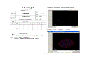 dynaform(冲压成形数值模拟)期末试卷及答案.docx