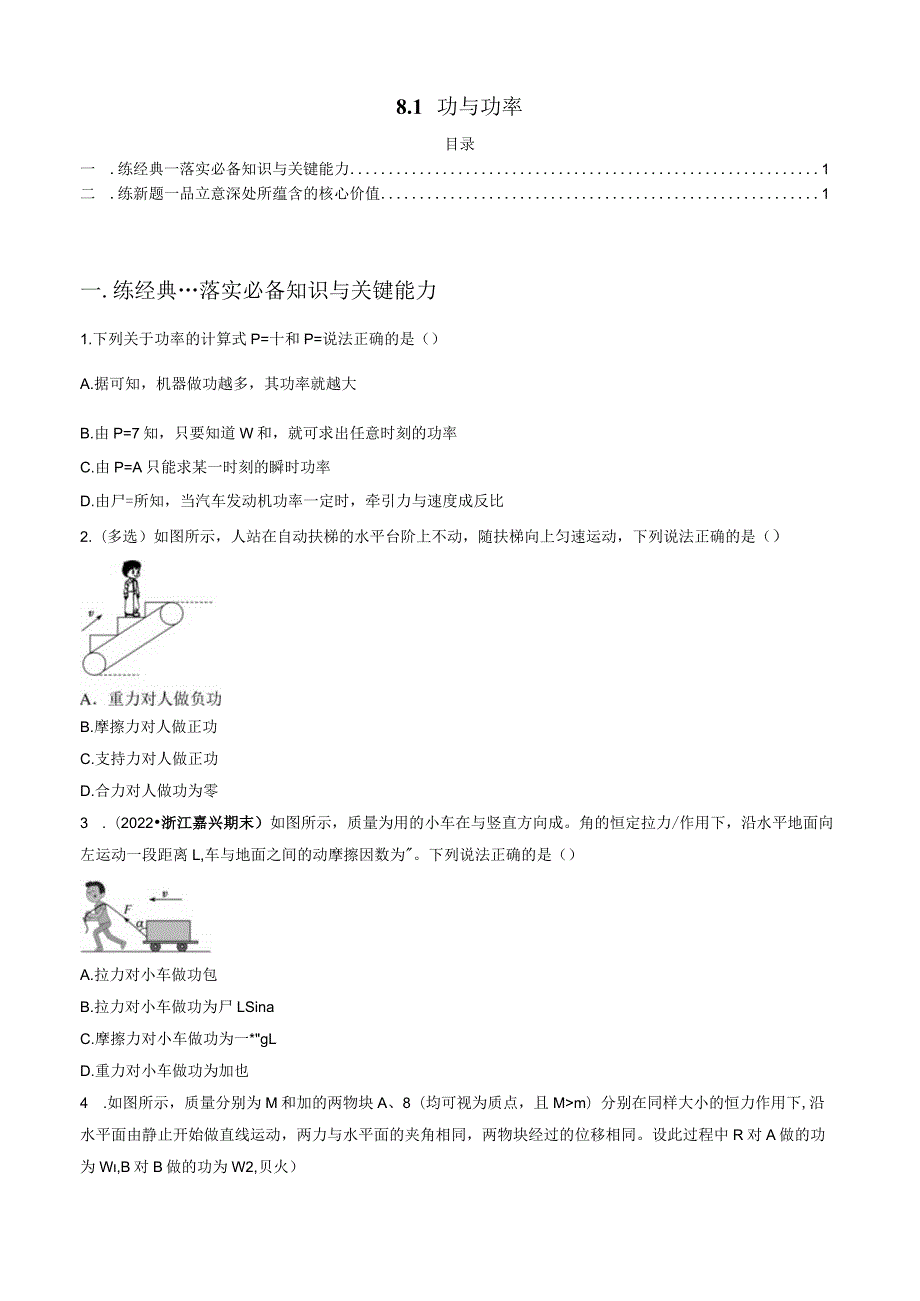 8.1 功与功率 试卷及答案.docx_第1页