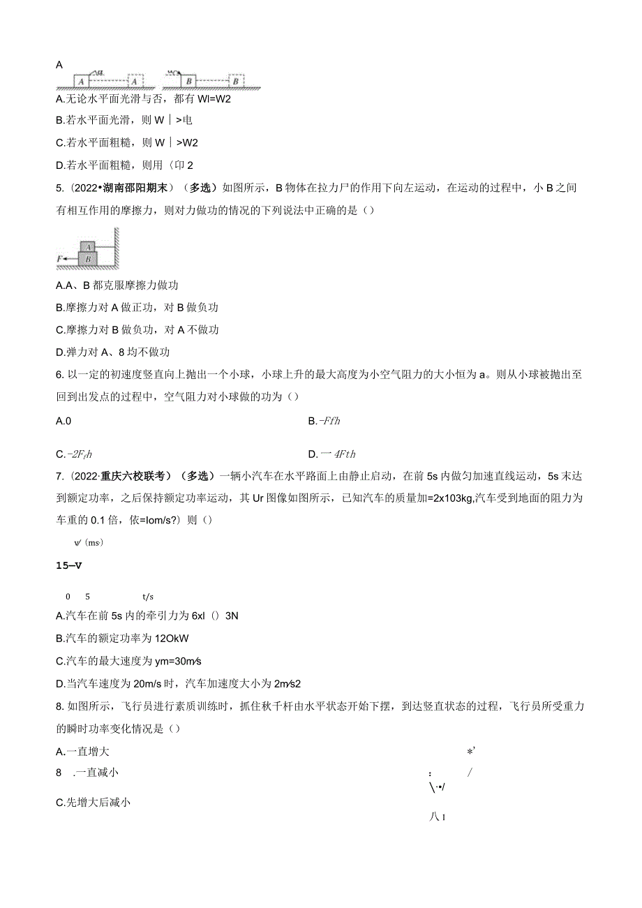 8.1 功与功率 试卷及答案.docx_第2页