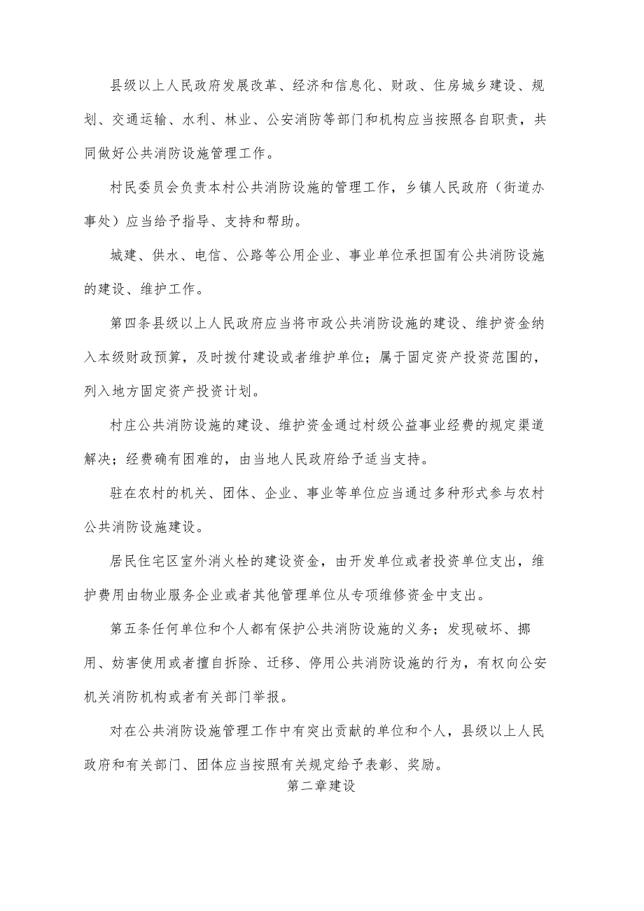 《山东省公共消防设施管理办法》（2013年2月2日山东省人民政府令第259号公布）.docx_第2页