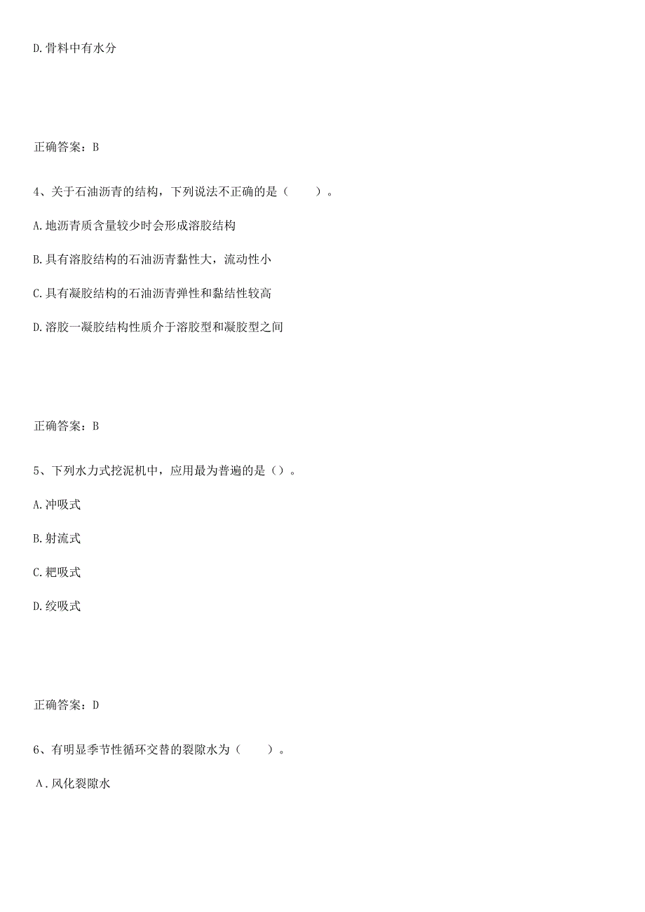 2023-2024一级造价师之建设工程技术与计量（水利）专项刷题训练.docx_第2页