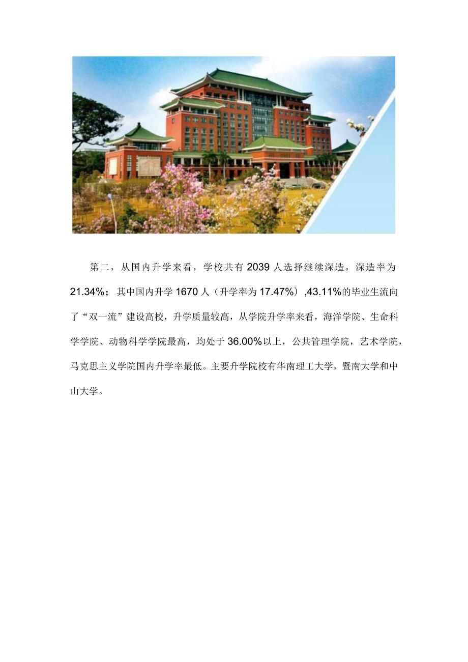 2020华南农业大学就业报告.docx_第2页