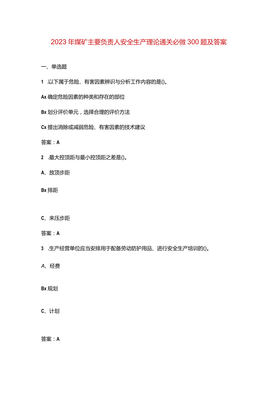 2023年煤矿主要负责人安全生产理论通关必做300题及答案.docx_第1页