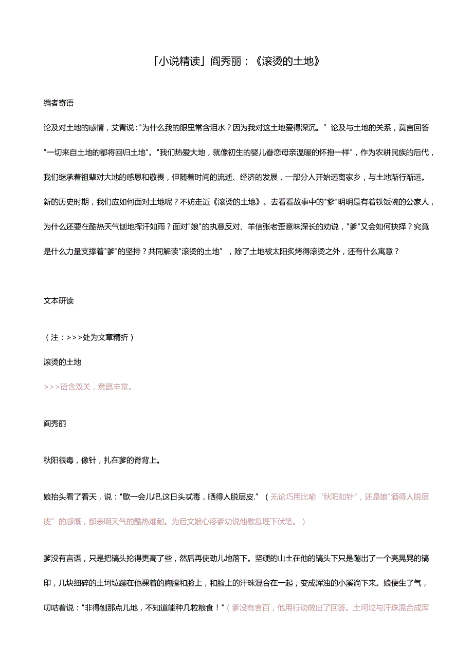 「小说精读」阎秀丽：《滚烫的土地》.docx_第1页