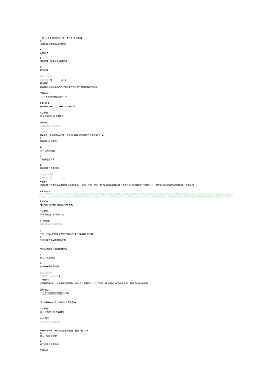 2013一级建造师管理解析.docx_第1页