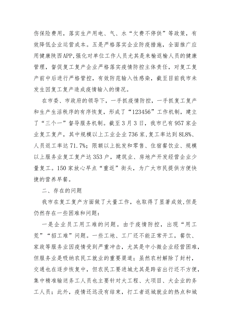 XX市2020年企业疫情防控复工复产情况调研报告及对策建议.docx_第2页