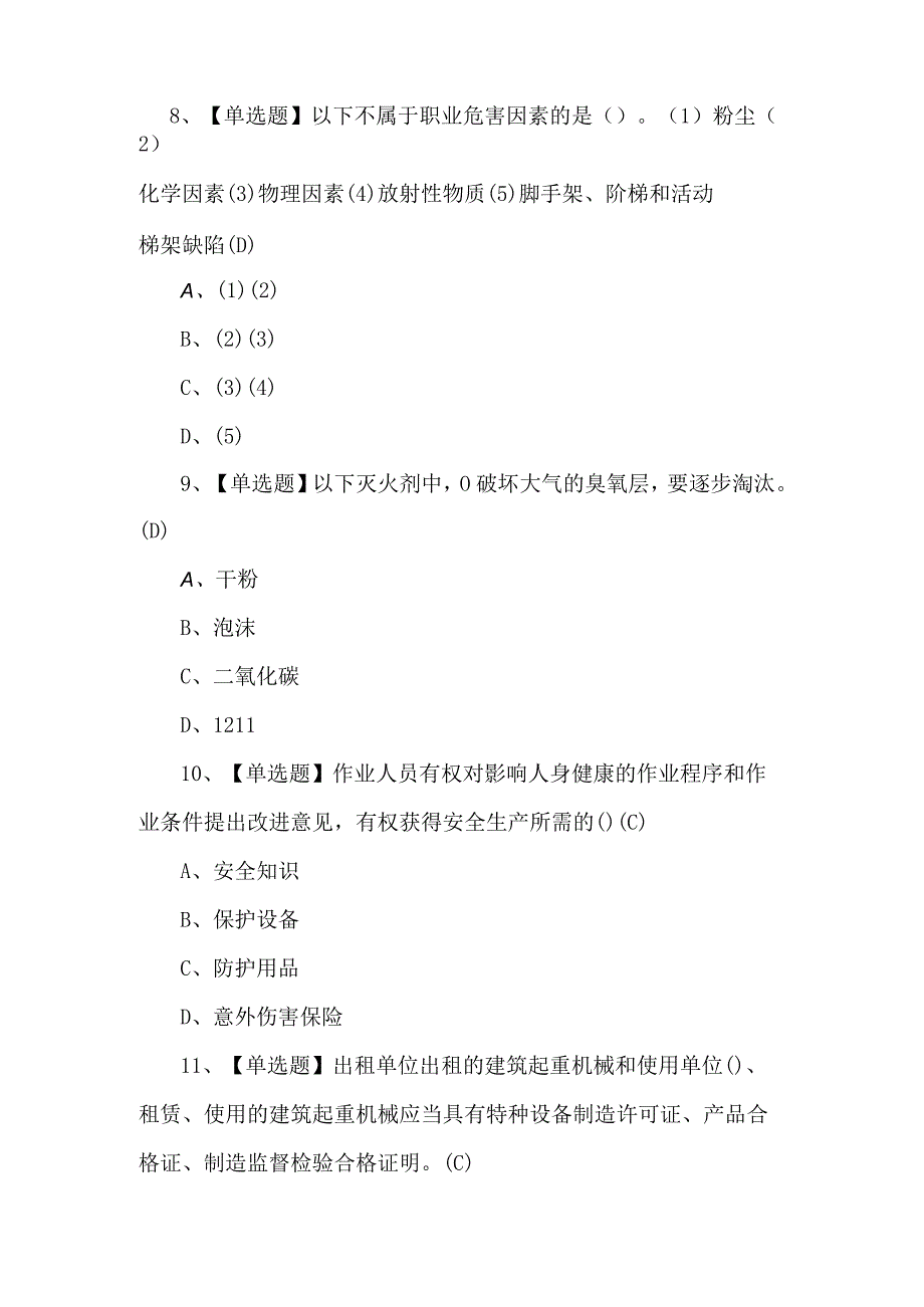 2023年施工升降机司机(建筑特殊工种)证考试题及答案.docx_第3页