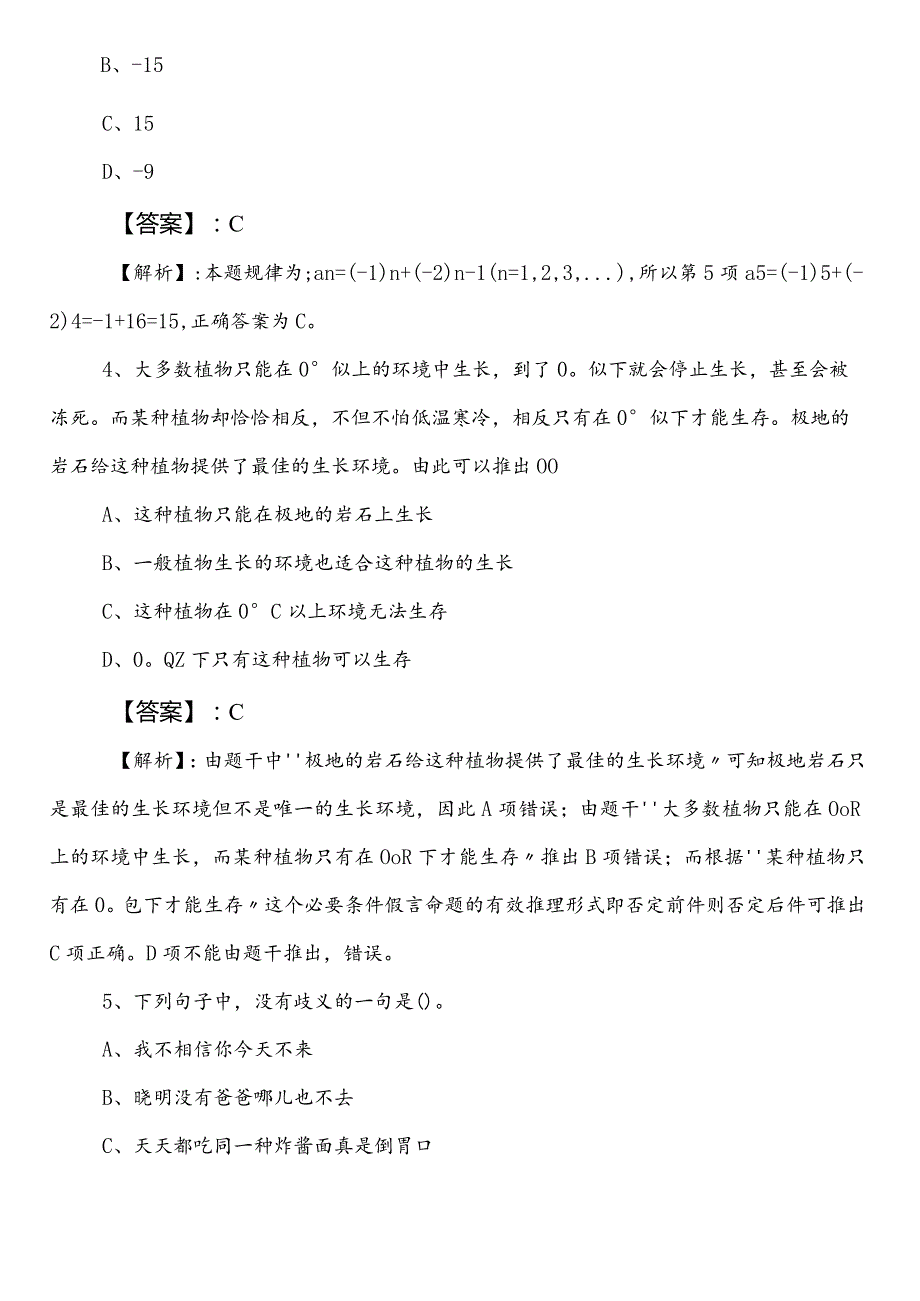 2023年5月民政单位公务员考试（公考)行政职业能力检测预热阶段考试卷附答案.docx_第2页