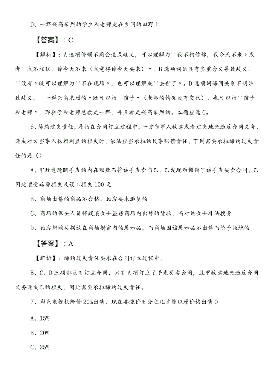 2023年5月民政单位公务员考试（公考)行政职业能力检测预热阶段考试卷附答案.docx_第3页