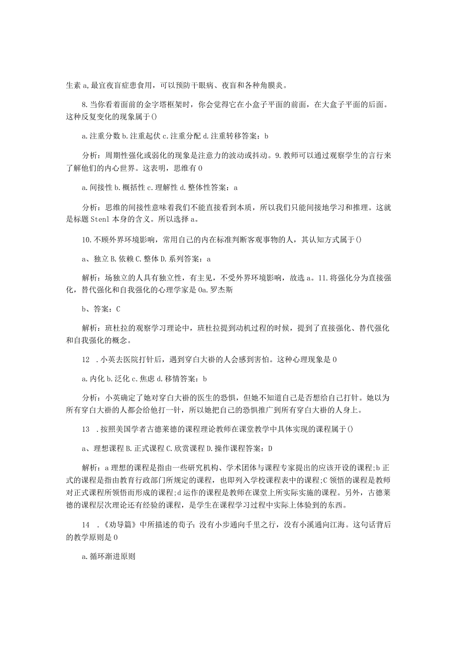 2021上半年小学教育知识与能力.docx_第2页